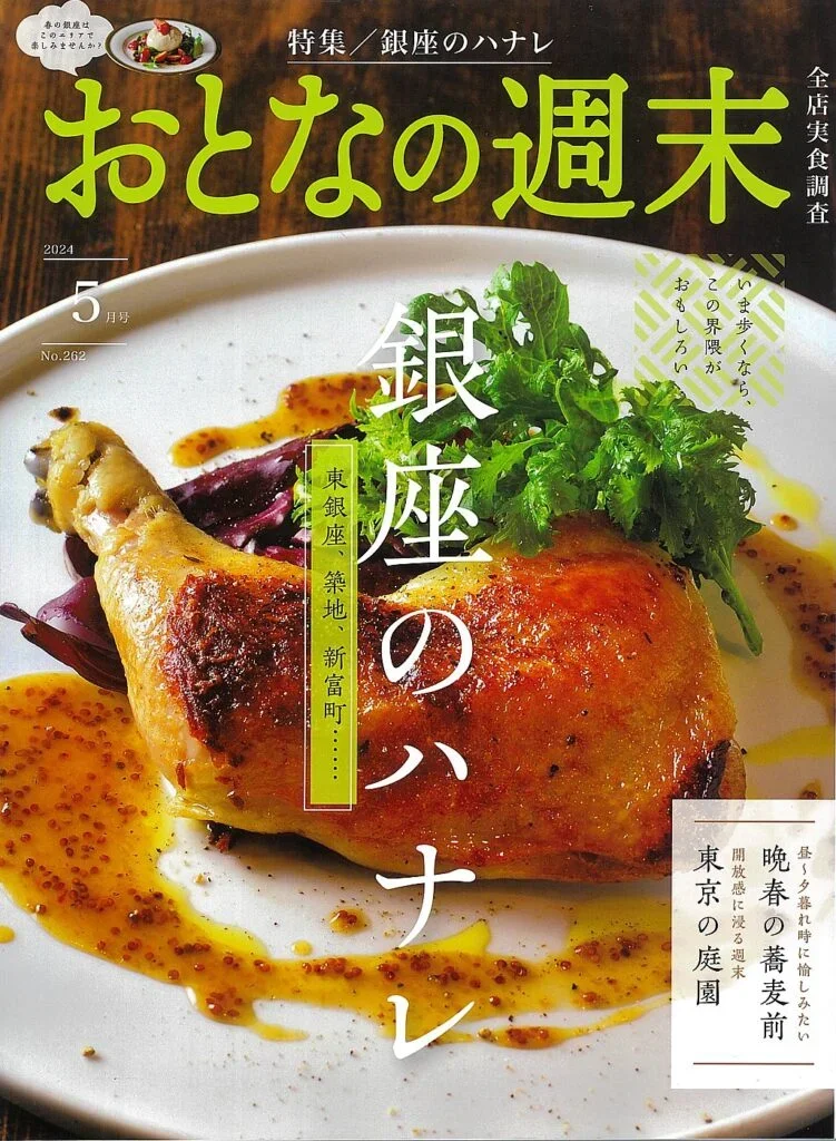 2024.4.15otonanoshumatsu_no.262_hyoshi-751x1024 (1)